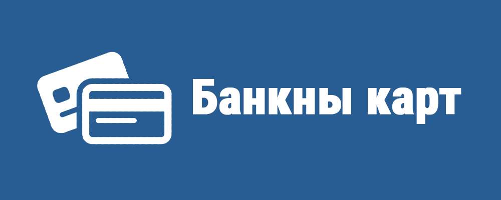 Банкны карт